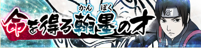 画像ギャラリー No.014のサムネイル画像 / 「NARUTO ナルティメットブレイジング」でうずまきナルト(駆ける疾風)が贈呈