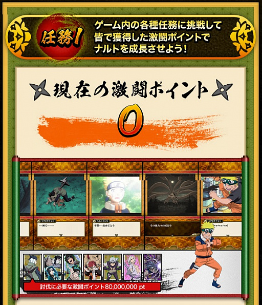 画像ギャラリー No.001のサムネイル画像 / 「NARUTO-ナルト- 疾風伝　ナルティメット ブレイジング」，リリース1周年記念の全世界同時キャンペーンが開催