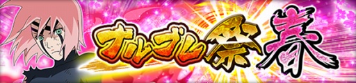 画像ギャラリー No.006のサムネイル画像 / 「NARUTO ナルティメット ブレイジング」,大筒木カグヤが登場する「決戦!月の女神」を開催