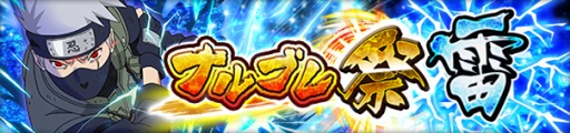 画像ギャラリー No.007のサムネイル画像 / 「NARUTO ナルティメット ブレイジング」,大筒木カグヤが登場する「決戦!月の女神」を開催
