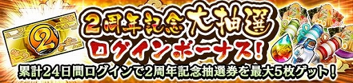 画像ギャラリー No.002のサムネイル画像 / 「NARUTO ナルティメット ブレイジング」，2周年記念キャンペーンが開催