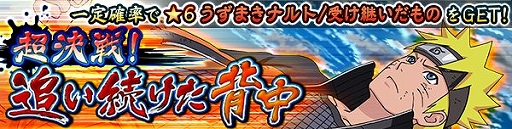 画像ギャラリー No.009のサムネイル画像 / 「NARUTO ナルティメット ブレイジング」，2周年記念キャンペーンが開催