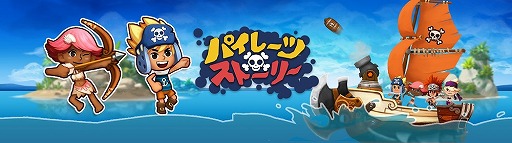 画像ギャラリー No.001のサムネイル画像 / 「パイレーツストーリー 〜少年海賊サムの大冒険〜」のAndroid版が配信スタート