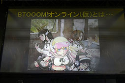 画像ギャラリー No.009のサムネイル画像 / ［TGS 2016］原作を再現するのではなく，ゲームの面白さを最優先にして開発。「BTOOOM！オンライン（仮）」ステージイベントの模様をレポート