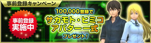 画像ギャラリー No.002のサムネイル画像 / 爆弾を駆使するスマホ向けアプリ「BTOOOM!オンライン」の事前登録受付が開始。10万人達成で坂本やヒミコのアバターアイテムをプレゼント