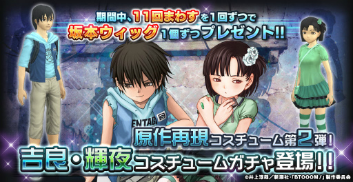 画像ギャラリー No.006のサムネイル画像 / 「BTOOOM!オンライン」のアップデートが実施。吉良と輝夜のコスチュームが登場