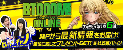 画像ギャラリー No.001のサムネイル画像 / 「BTOOOM!オンライン」の生番組が7月5日18：00より放送
