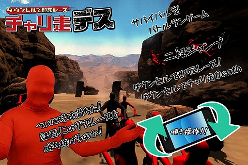 画像ギャラリー No.002のサムネイル画像 / ランゲーム「チャリ走デス ダウンヒルで即死レース」,iOS/Android版が配信スタート