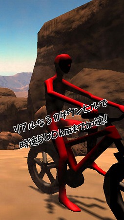 チャリ走デス ダウンヒルで即死レース