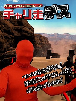 チャリ走デス ダウンヒルで即死レース