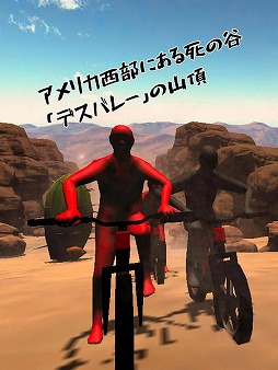 チャリ走デス ダウンヒルで即死レース