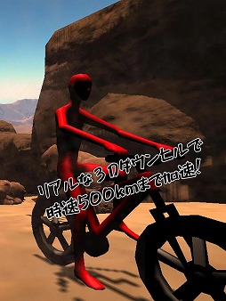 チャリ走デス ダウンヒルで即死レース