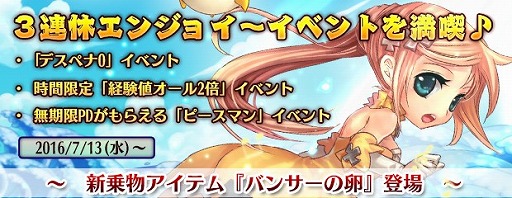 画像ギャラリー No.026のサムネイル画像 / 「エンジェル戦記」,デスペナ0や経験値2倍など3連休限定イベントが開催
