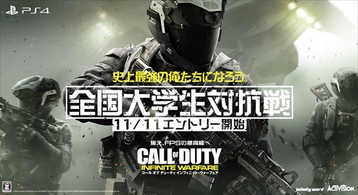 画像ギャラリー No.001のサムネイル画像 / 「CoD:インフィニット・ウォーフェア」,「全国大学生対抗戦」のトレイラーを公開。エントリーの開始も