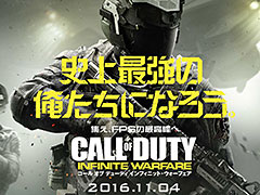 PS4版「CoD：インフィニット・ウォーフェア」，全国大学生対抗戦の予選大会ルールが公開。最新Ver.更新内容や，DL特別版セールなどの情報も