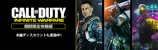 画像ギャラリー No.002のサムネイル画像 / 「CoD：インフィニット・ウォーフェア」の全モードを試せるPS4向け体験版が明日より期間限定配信。製品版の割引キャンペーンは本日スタート