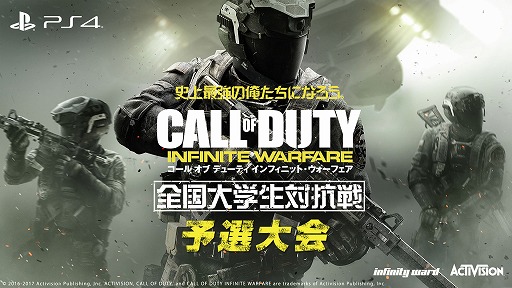 画像ギャラリー No.001のサムネイル画像 / 「CoD:IW」,「全国大学生対抗戦」予選大会の生中継が実施決定