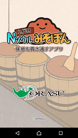 画像ギャラリー No.006のサムネイル画像 / 味噌をモチーフにしたキャラ育成ゲーム「2代目 Nソウル みそぽん」が配信中