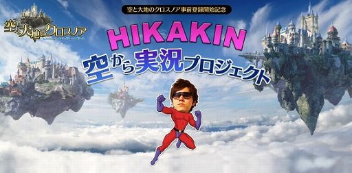 画像ギャラリー No.006のサムネイル画像 / 「空と大地のクロスノア」の事前登録受付が本日スタート。主人公の声を櫻井孝宏さん,子安武人さんら豪華声優陣が演じることも明らかに