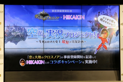 画像ギャラリー No.027のサムネイル画像 / Aimingの新作スマホRPG「空と大地のクロスノア」発表会をレポート。キャラボイスのキャストや,HIKAKINさんとのコラボなども明らかに