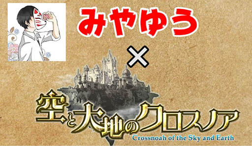 画像ギャラリー No.003のサムネイル画像 / 「空と大地のクロスノア」に搭載されるレイドボスコンテンツ「竜の秘境」の詳細が明らかに。YouTuber・みやゆうさんによる実況動画企画もスタート