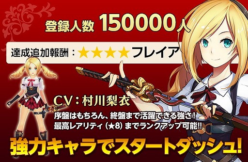 画像ギャラリー No.002のサムネイル画像 / 「空と大地のクロスノア」の事前登録者が15万人を突破。★8までランクアップ可能な「フレイア」とダイヤ600個のプレゼントが確定