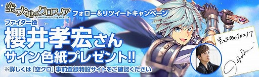画像ギャラリー No.005のサムネイル画像 / 「空と大地のクロスノア」の事前登録者が15万人を突破。★8までランクアップ可能な「フレイア」とダイヤ600個のプレゼントが確定
