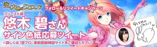 画像ギャラリー No.003のサムネイル画像 / 「空と大地のクロスノア」事前登録者が20万人突破。特典に「英雄召喚箱」が追加