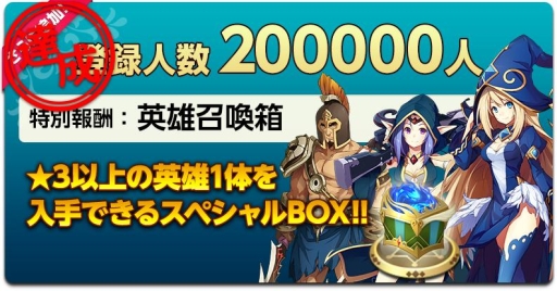 画像ギャラリー No.004のサムネイル画像 / 「空と大地のクロスノア」事前登録者が20万人突破。特典に「英雄召喚箱」が追加