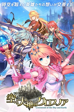 画像ギャラリー No.011のサムネイル画像 / Aimingの新作スマホRPG「空と大地のクロスノア」,iOS版が配信スタート。★3以上のキャラが確定で出現するプレミアムガチャを開催中