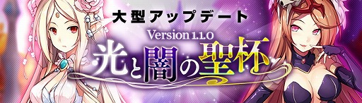 画像ギャラリー No.001のサムネイル画像 / 「空と大地のクロスノア」,初となる大型アップデート“光と闇の聖杯”を実施