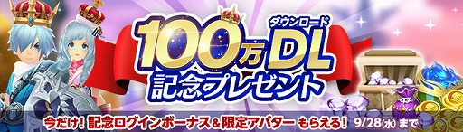 画像ギャラリー No.002のサムネイル画像 / 「空と大地のクロスノア」，100万DL突破記念キャンペーンを開催