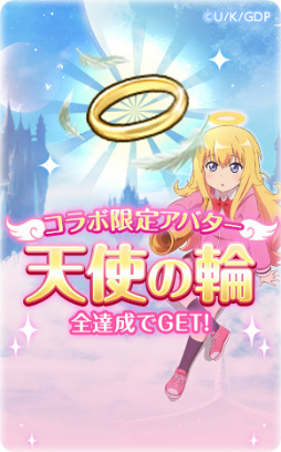 画像ギャラリー No.005のサムネイル画像 / 「空と大地のクロスノア」×「ガヴリールドロップアウト」コラボが開催中