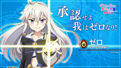 画像ギャラリー No.002のサムネイル画像 / 「空と大地のクロスノア」×「ゼロから始める魔法の書」コラボが開催決定