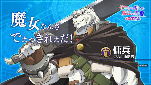 画像ギャラリー No.003のサムネイル画像 / 「空と大地のクロスノア」×「ゼロから始める魔法の書」コラボが開催決定