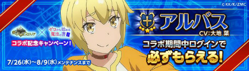 画像ギャラリー No.006のサムネイル画像 / 「空と大地のクロスノア」×「ゼロから始める魔法の書」コラボが開催決定