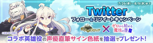 画像ギャラリー No.009のサムネイル画像 / 「空と大地のクロスノア」×「ゼロから始める魔法の書」コラボが本日開始