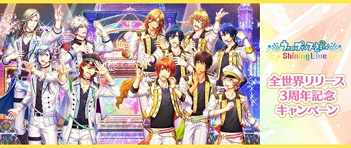 画像ギャラリー No.001のサムネイル画像 / 「シャニライ」,全世界でのリリース3周年を記念してキャンペーンを実施