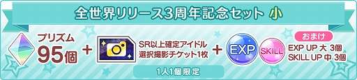 画像ギャラリー No.003のサムネイル画像 / 「シャニライ」,全世界でのリリース3周年を記念してキャンペーンを実施