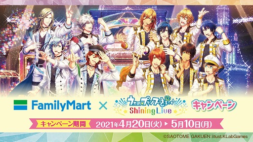 画像ギャラリー No.001のサムネイル画像 / 「うたの☆プリンスさまっ♪ Shining Live」とファミリーマートのコラボキャンペーンが4月20日より開催