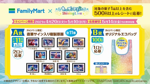 画像ギャラリー No.005のサムネイル画像 / 「うたの☆プリンスさまっ♪ Shining Live」とファミリーマートのコラボキャンペーンが4月20日より開催