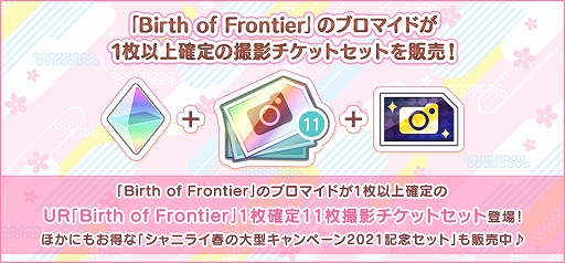 画像ギャラリー No.009のサムネイル画像 / 「うたの☆プリンスさまっ♪ Shining Live」,春の大型キャンペーン2021第1弾が開催中