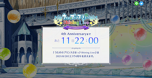 画像ギャラリー No.004のサムネイル画像 / 「うたの☆プリンスさまっ♪ Shining Live」の4周年特設サイトが開設。UR確定撮影チケットなどをもらえるカウントダウン企画もスタート