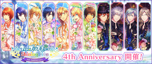 画像ギャラリー No.001のサムネイル画像 / 「シャニライ」で配信4周年キャンペーンが開催中。9月3日には寺島拓篤さん,鳥海浩輔さん出演の生放送も実施