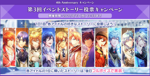 画像ギャラリー No.012のサムネイル画像 / 「シャニライ」で配信4周年キャンペーンが開催中。9月3日には寺島拓篤さん,鳥海浩輔さん出演の生放送も実施