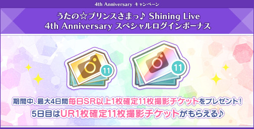 画像ギャラリー No.014のサムネイル画像 / 「シャニライ」で配信4周年キャンペーンが開催中。9月3日には寺島拓篤さん,鳥海浩輔さん出演の生放送も実施