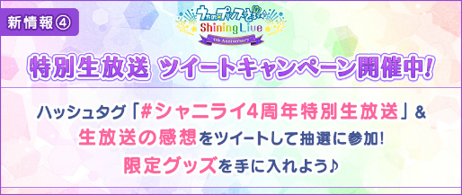 画像ギャラリー No.003のサムネイル画像 / 「うたの☆プリンスさまっ♪ Shining Live」,4周年記念生放送のまとめが公開に