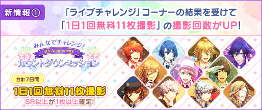 画像ギャラリー No.005のサムネイル画像 / 「うたの☆プリンスさまっ♪ Shining Live」,4周年記念生放送のまとめが公開に
