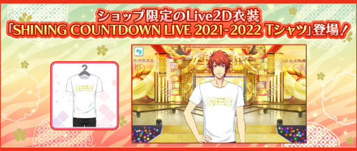 画像ギャラリー No.013のサムネイル画像 / 「シャニライ」で”2022新年キャンペーン”を開催