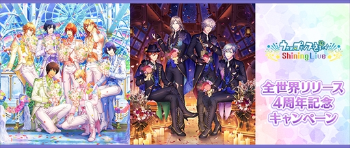 画像ギャラリー No.001のサムネイル画像 / 「シャニライ」,特別な撮影や記念セットが用意された「全世界リリース4周年記念キャンペーン」が開催に